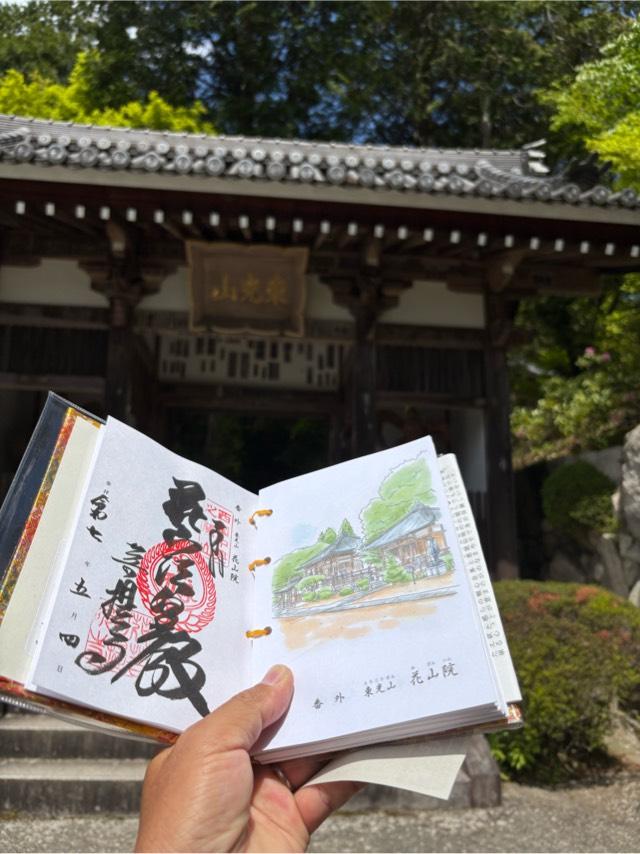 花山院菩提寺の参拝記録6