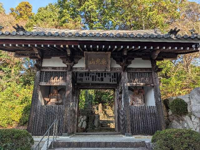 花山院菩提寺の参拝記録6