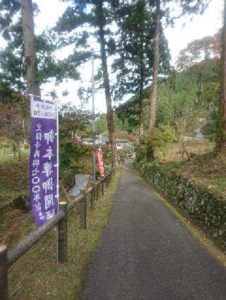 松尾山 文保寺の参拝記録(はりーさん)