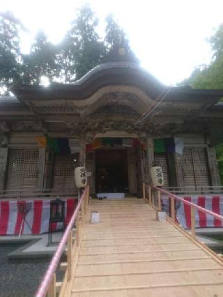 松尾山 文保寺の参拝記録(はりーさん)