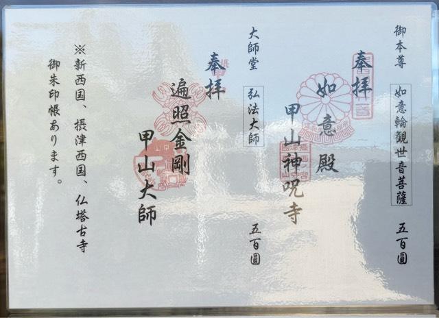 兵庫県西宮市甲山町25-1 甲山 神呪寺（甲山大師）の写真6