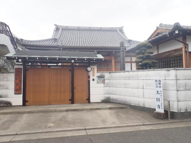 體性山 大日寺の写真1