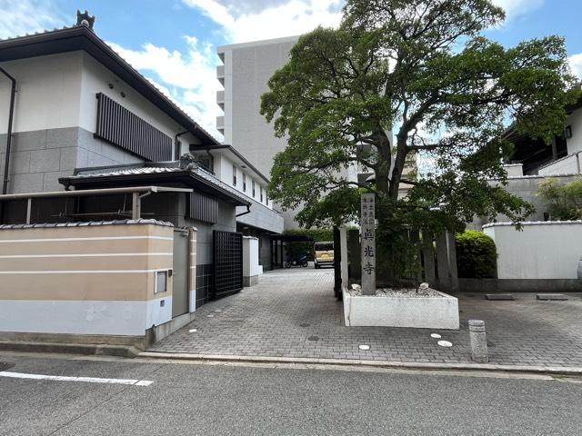 龍泉山 眞光寺の写真1