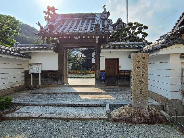十方山 淨橋寺の参拝記録3