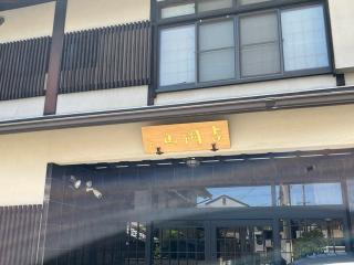 吉岡山 妙寶寺の参拝記録(ととるしさん)