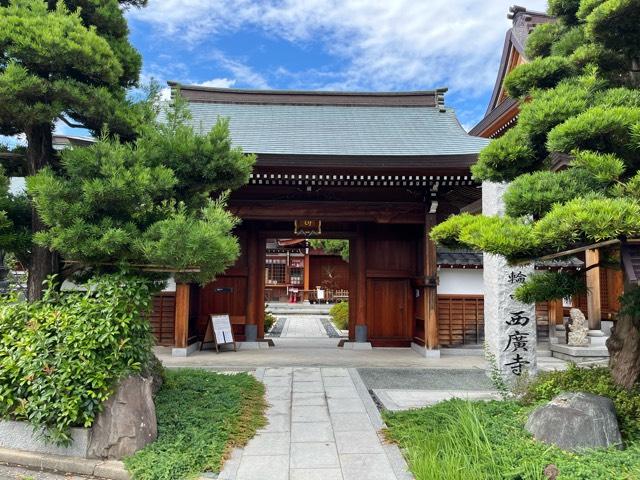 法輪山 西廣寺（水天宮西廣寺）の写真1