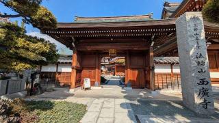 法輪山 西廣寺（水天宮西廣寺）の参拝記録(あきおさん)