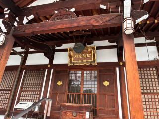 松泰山 東光寺(門戸厄神)の参拝記録(カズさん)