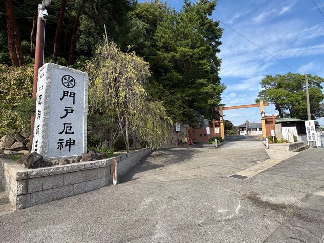 兵庫県西宮市門戸西町2-26 松泰山 東光寺（門戸厄神）の写真8