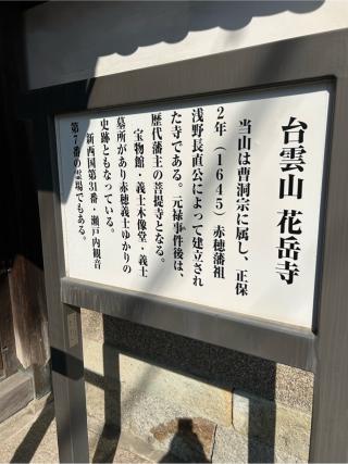 台雲山 花岳寺の参拝記録(北辰さん)