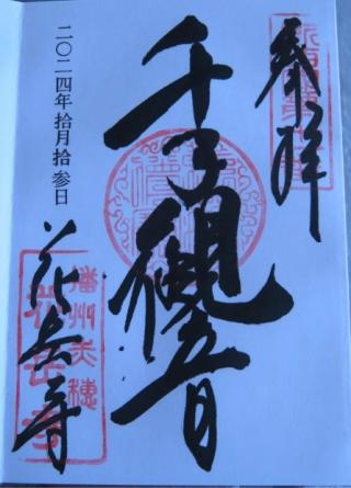 台雲山 花岳寺の参拝記録(白鵬さん)