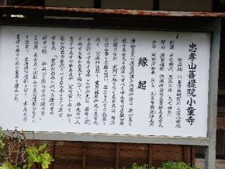 小童寺の参拝記録(yoshioさん)