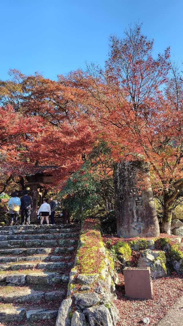 高源寺の参拝記録