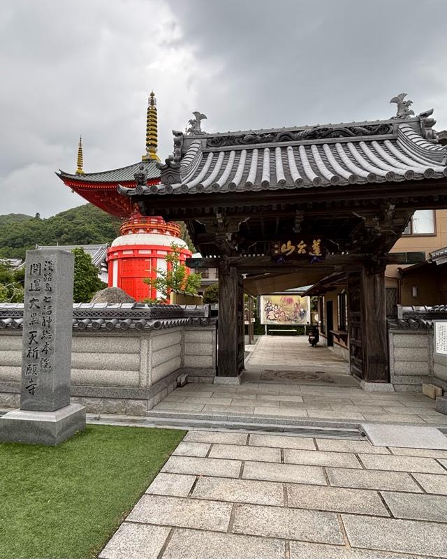 八浄寺(大黒天)の参拝記録2