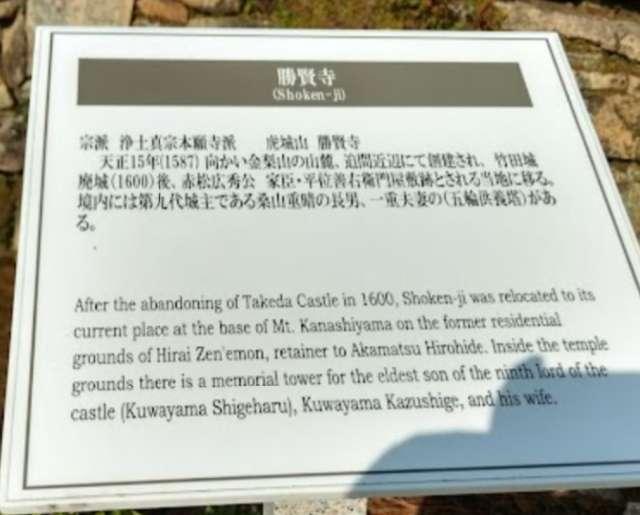 兵庫県朝来市竹田953 虎城山 勝賢寺の写真2