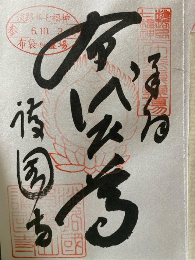 護国寺の参拝記録4