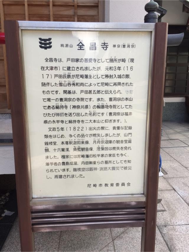 兵庫県尼崎市開明町3-11 桃源山 全昌寺の写真7