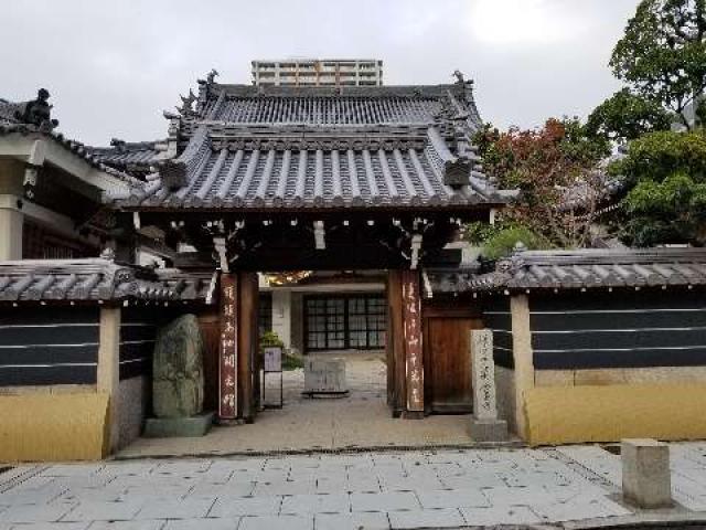 兵庫県尼崎市開明町3-11 桃源山 全昌寺の写真3