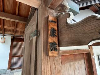一乗院（本興寺塔頭）の参拝記録(ととるしさん)