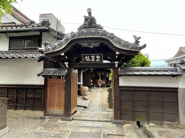 堯運院（本興寺塔頭）の参拝記録2