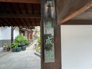 本成院（本興寺塔頭）の参拝記録(ととるしさん)