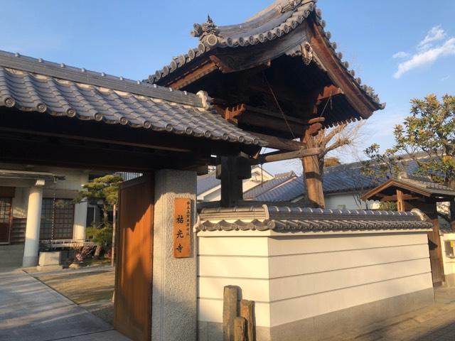 祐光寺の参拝記録2