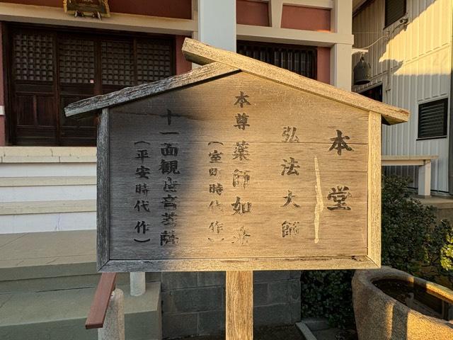 兵庫県尼崎市戸ノ内町2-4-11 医王山🚶‍♀️‍➡️治田寺の写真4