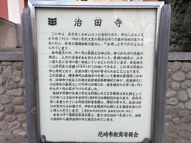 兵庫県尼崎市戸ノ内町2-4-11 医王山🚶‍♀️‍➡️治田寺の写真6