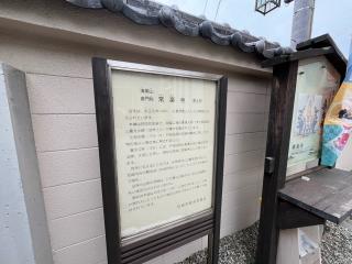 清閑山 普門院 常楽寺の参拝記録(ととるしさん)