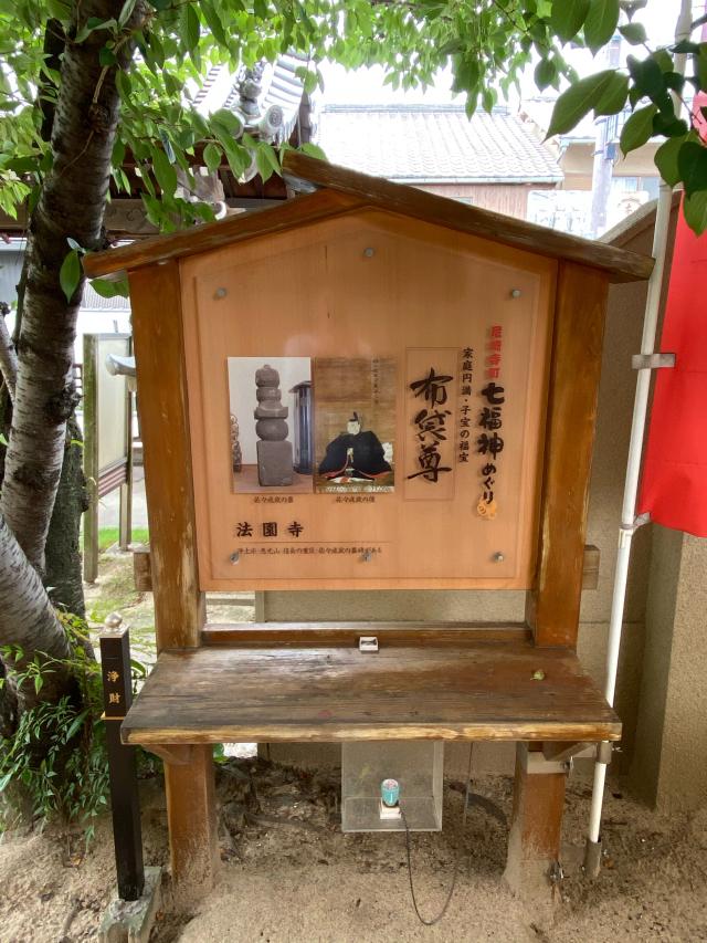 恵光山 謝徳院 法園寺の参拝記録8
