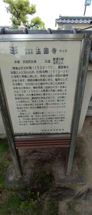 恵光山 謝徳院 法園寺の参拝記録(ちゅうさん)