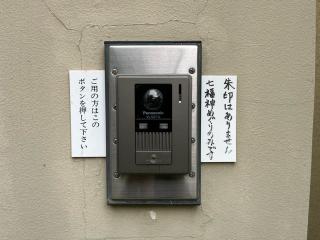 恵光山 謝徳院 法園寺の参拝記録(ととるしさん)
