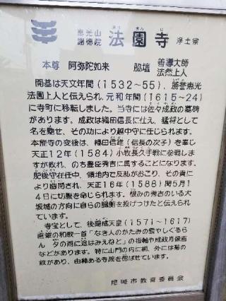 恵光山 謝徳院 法園寺の参拝記録(ふみにゃんさん)