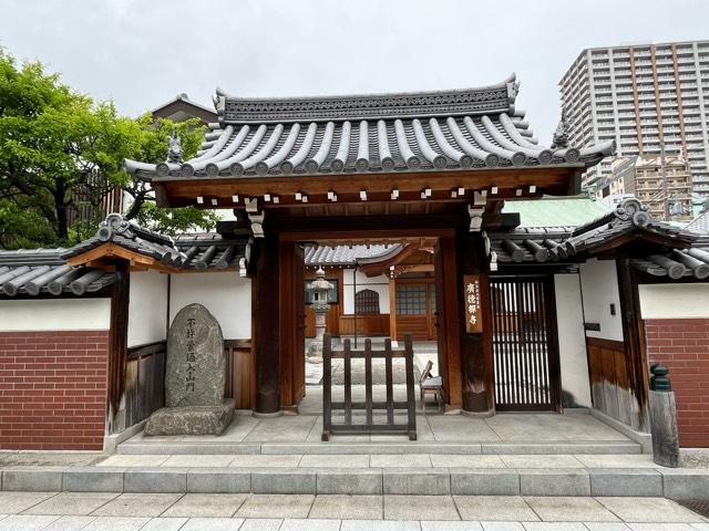 瑞雲山 廣德寺の参拝記録2