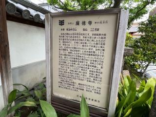瑞雲山 廣德寺の参拝記録(ととるしさん)