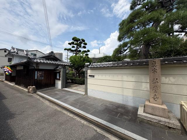 白毫山 弘誓寺の参拝記録1