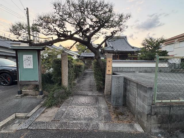 浄正寺の写真1