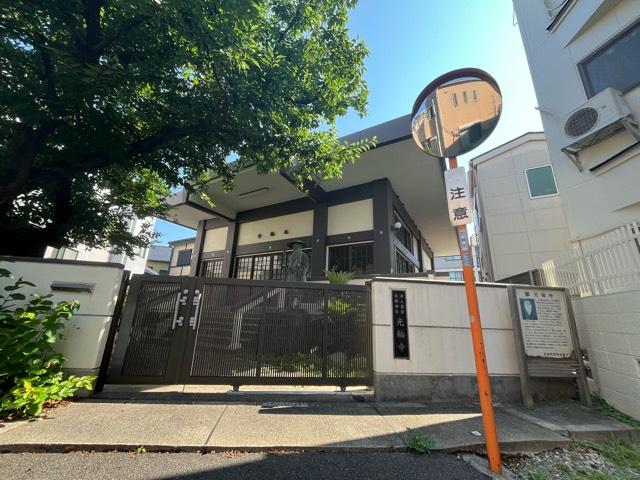 御園山 光輪寺の写真1