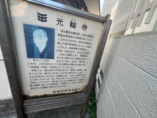 御園山 光輪寺の参拝記録(ととるしさん)