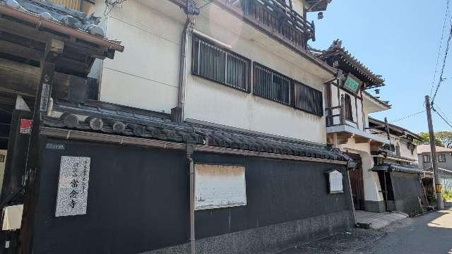 蝦江山 常念寺の参拝記録1