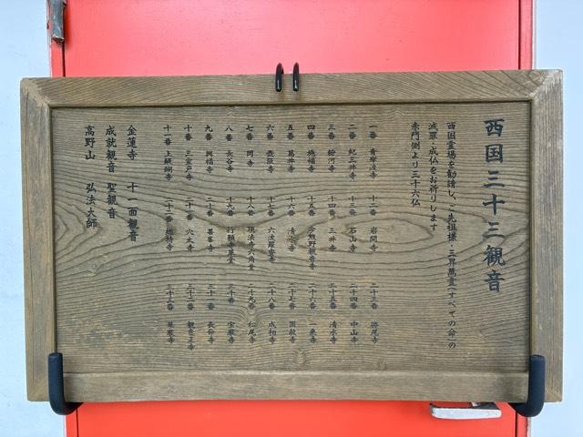 兵庫県尼崎市潮江2-37-1 遠香山 寶珠院 金蓮寺の写真4