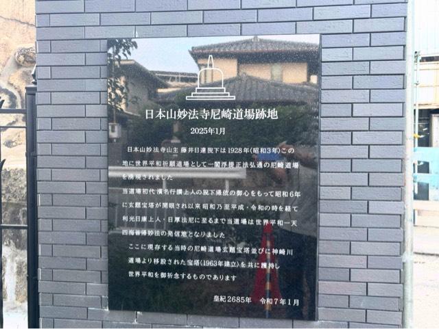 兵庫県尼崎市長州西通1-37 日本山妙法寺尼崎道場跡地の写真4