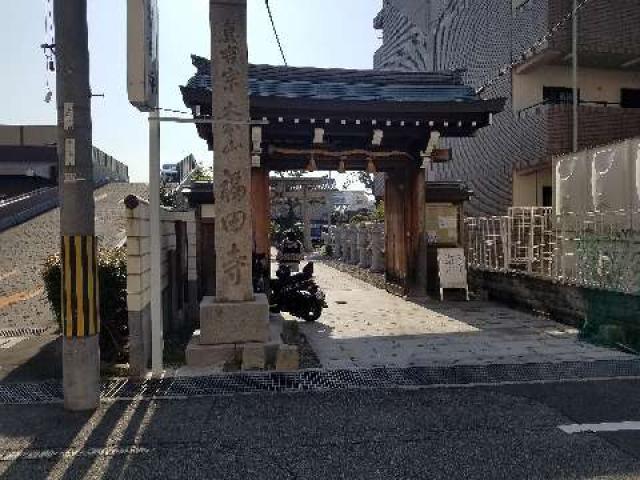 福田寺の写真1