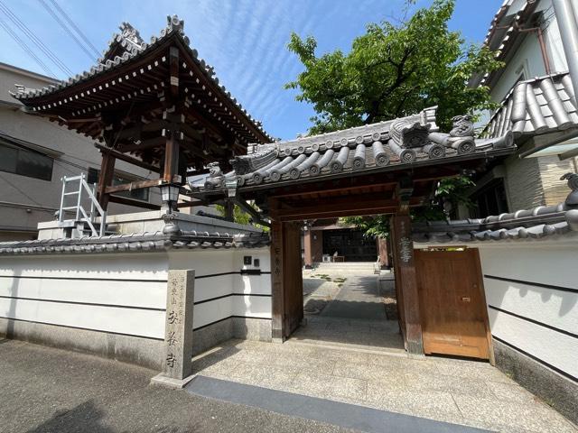 普光山 安養寺の写真1
