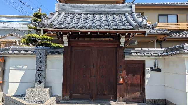 魚養山 正恩寺の参拝記録1