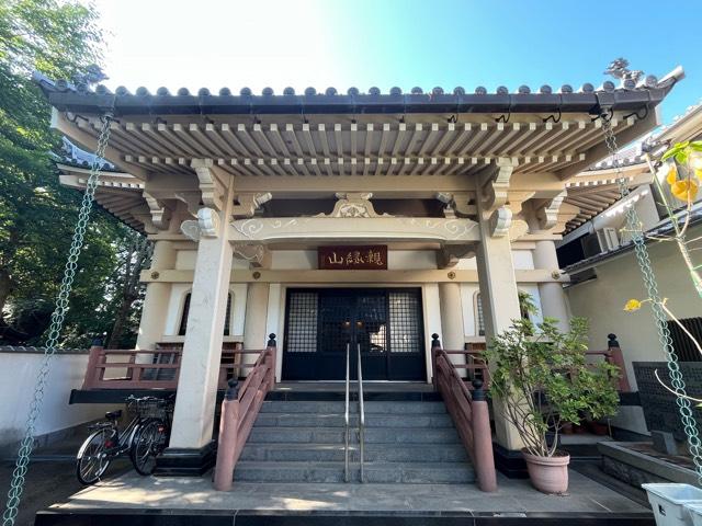 兵庫県尼崎市南武庫之荘8-15-6 親縁山 観音院 来迎寺の写真3