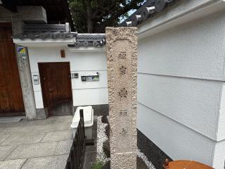 護国山 興禅寺の参拝記録(ととるしさん)