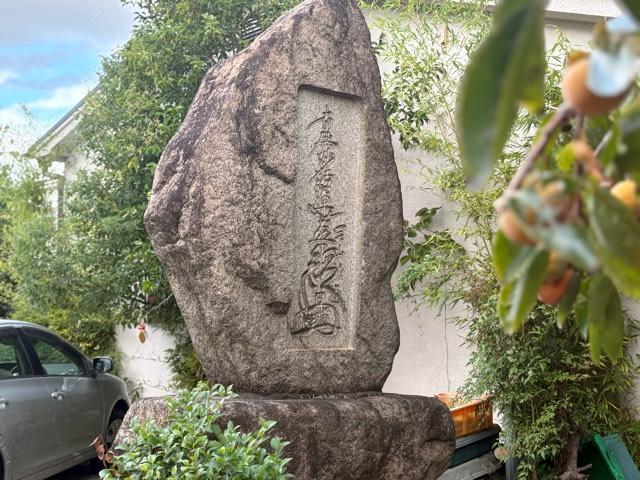 兵庫県尼崎市塚口町6-16-5 甲東山真善寺の写真4