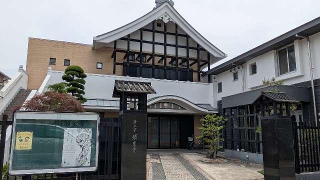 榮廣山 願生寺の参拝記録2