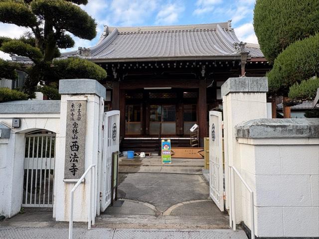 宝林山 西法寺の参拝記録1